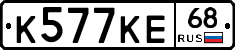 К577КЕ68 - 