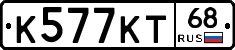 К577КТ68 - 