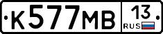 К577МВ13 - 