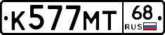 К577МТ68 - 