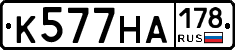 К577НА178 - 