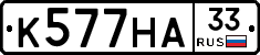 К577НА33 - 