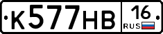 К577НВ16 - 