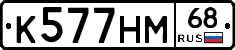К577НМ68 - 