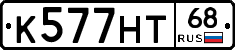 К577НТ68 - 