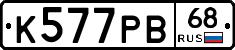К577РВ68 - 