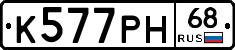 К577РН68 - 