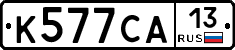 К577СА13 - 