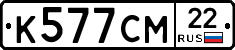 К577СМ22 - 