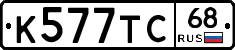 К577ТС68 - 
