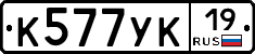 К577УК19 - 