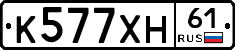 К577ХН61 - 