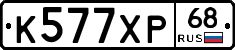 К577ХР68 - 