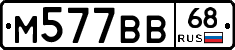 М577ВВ68 - 