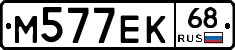 М577ЕК68 - 