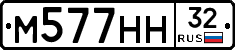 М577НН32 - 