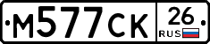 М577СК26 - 