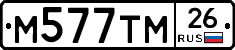 М577ТМ26 - 