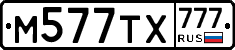 М577ТХ777 - 