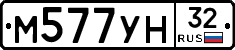 М577УН32 - 