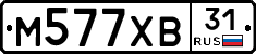 М577ХВ31 - 