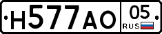 Н577АО05 - 