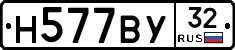 Н577ВУ32 - 