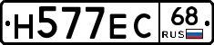 Н577ЕС68 - 