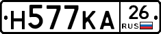 Н577КА26 - 