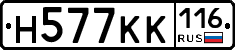 Н577КК116 - 