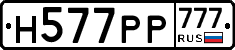 Н577РР777 - 