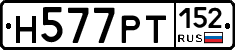 Н577РТ152 - 