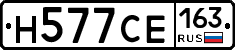 Н577СЕ163 - 