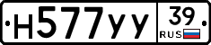 Н577УУ39 - 