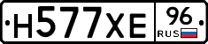 Н577ХЕ96 - 