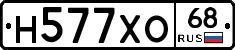 Н577ХО68 - 