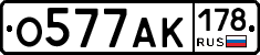 О577АК178 - 