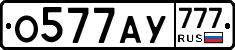О577АУ777 - 