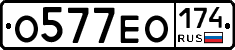 О577ЕО174 - 
