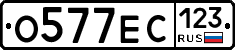 О577ЕС123 - 