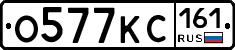 О577КС161 - 