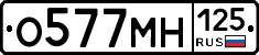 О577МН125 - 