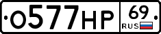 О577НР69 - 