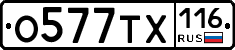 О577ТХ116 - 