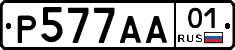 Р577АА01 - 