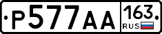Р577АА163 - 