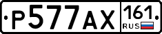 Р577АХ161 - 