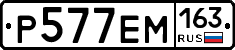 Р577ЕМ163 - 