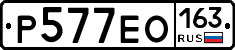 Р577ЕО163 - 
