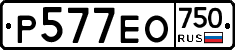 Р577ЕО750 - 
